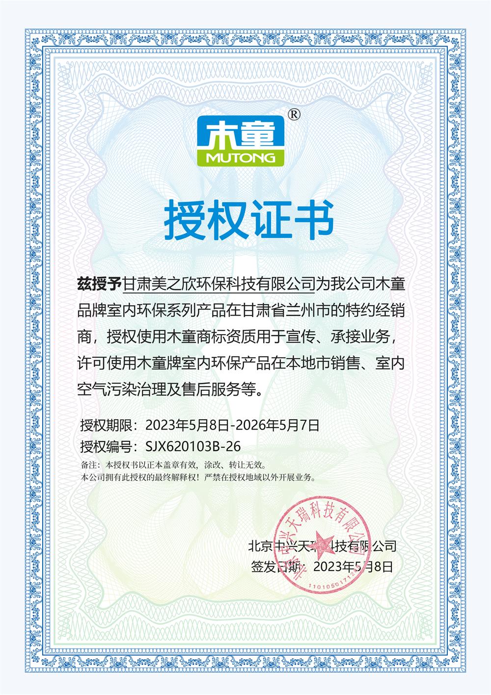 甘肅美之欣環(huán)?？萍加邢薰?jpg